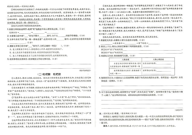 人教部编版六年级上册《语文》期末真题综合质量测评卷（二）（含答题卡）（答案见专辑末尾）第2页