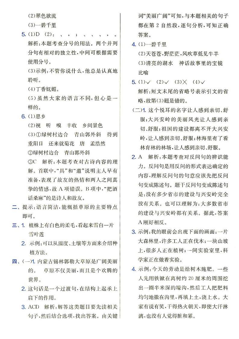 人教部编版六年级上册《语文》答案（请结合专辑内试题使用）02