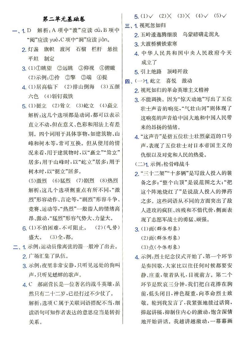 人教部编版六年级上册《语文》答案（请结合专辑内试题使用）03