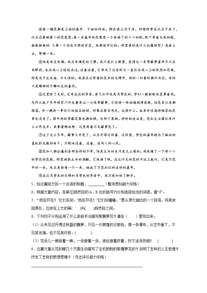 部编版语文六年级上册期末课内阅读检测卷（一）（试题）第2页