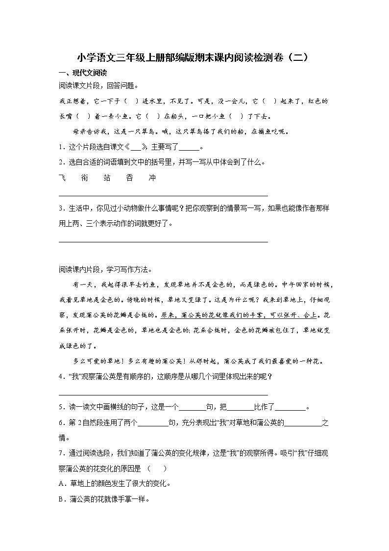 部编版语文三年级上册期末课内阅读检测卷（二）（试题）01