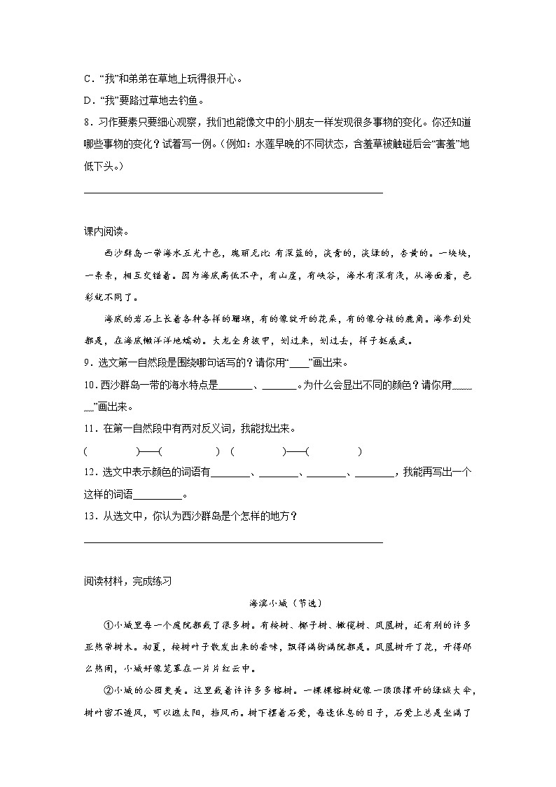 部编版语文三年级上册期末课内阅读检测卷（二）（试题）02