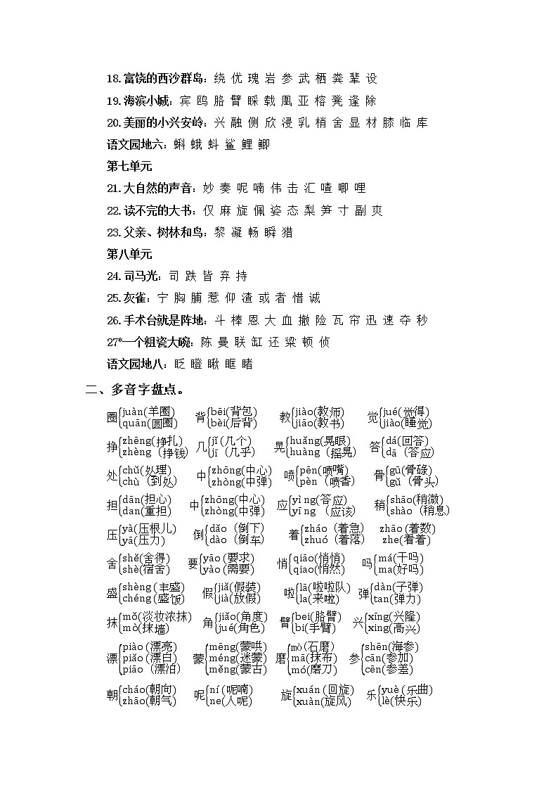 部编版语文三年级上册期末专题复习01 字音辨析02