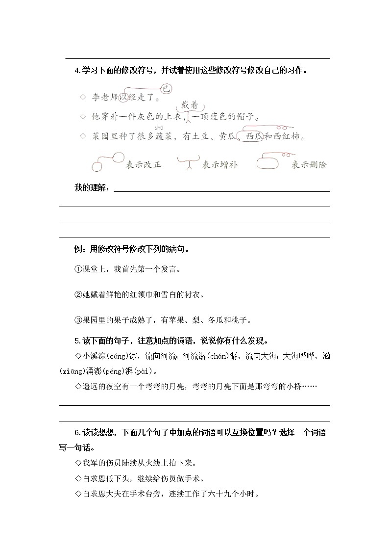 部编版语文三年级上册期末专题复习03 病句、修辞、说明方法、理解、排序02