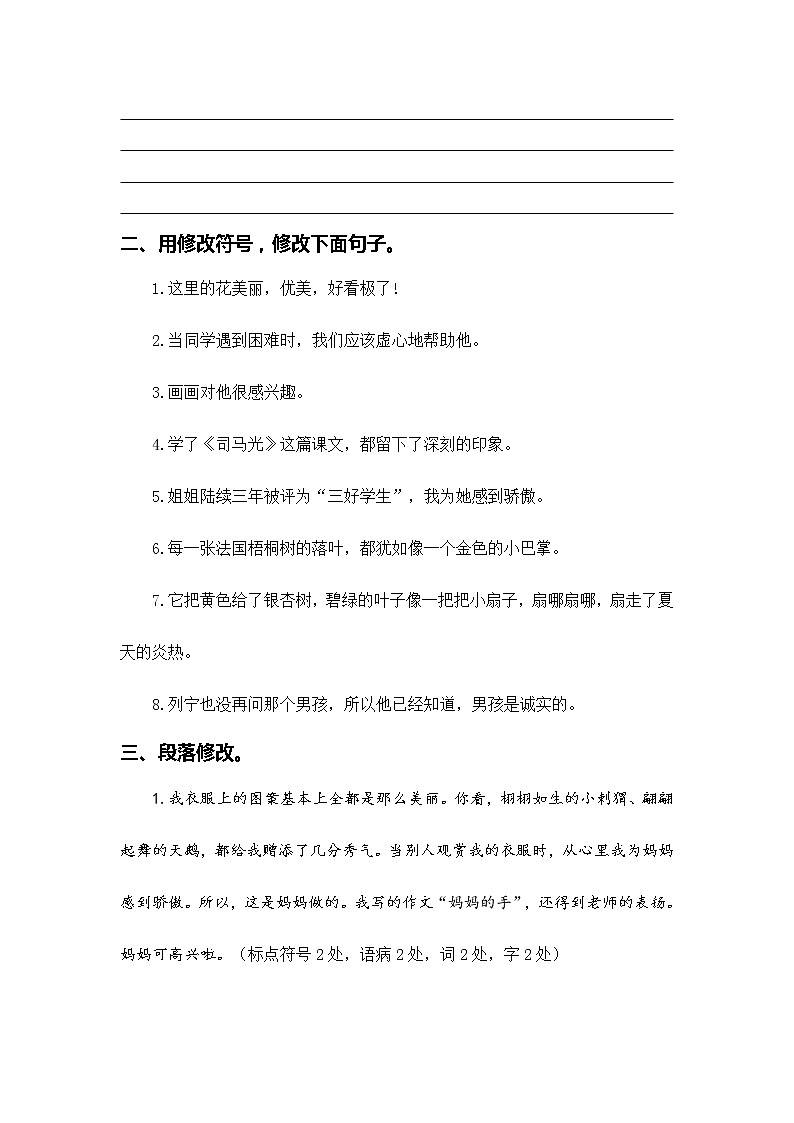 部编版语文三年级上册期末专题复习03 病句、修辞、说明方法、理解、排序03