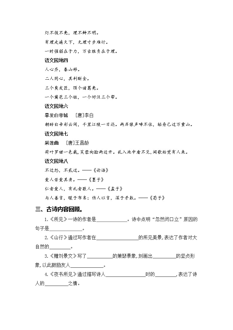 部编版语文三年级上册期末专题复习05 古诗文和日积月累02