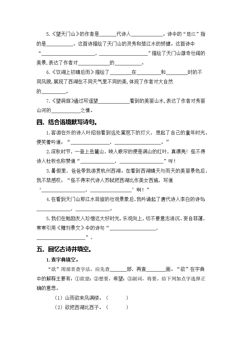 部编版语文三年级上册期末专题复习05 古诗文和日积月累03