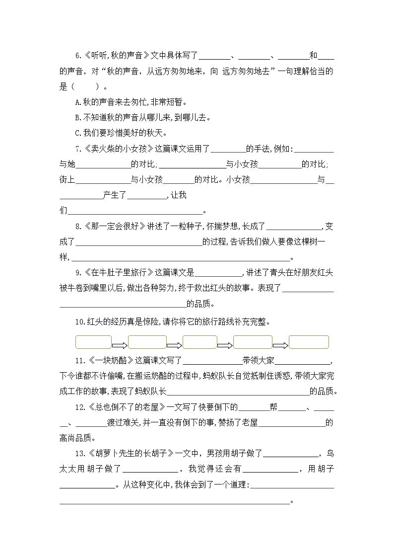 部编版语文三年级上册期末专题复习06课文梳理03
