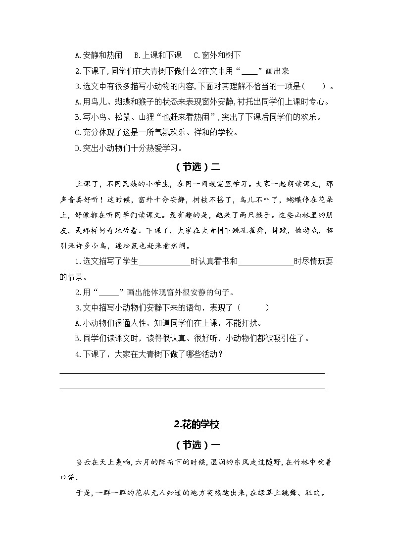 部编版语文三年级上册期末专题复习07课内阅读02