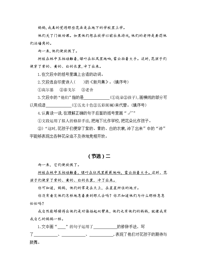 部编版语文三年级上册期末专题复习07课内阅读03