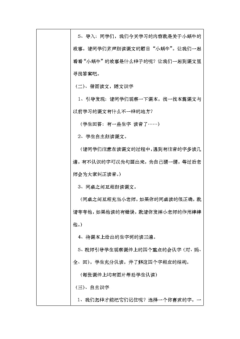 部编版语文一年级上册课文4 《小蜗牛》第一课时教案第2页