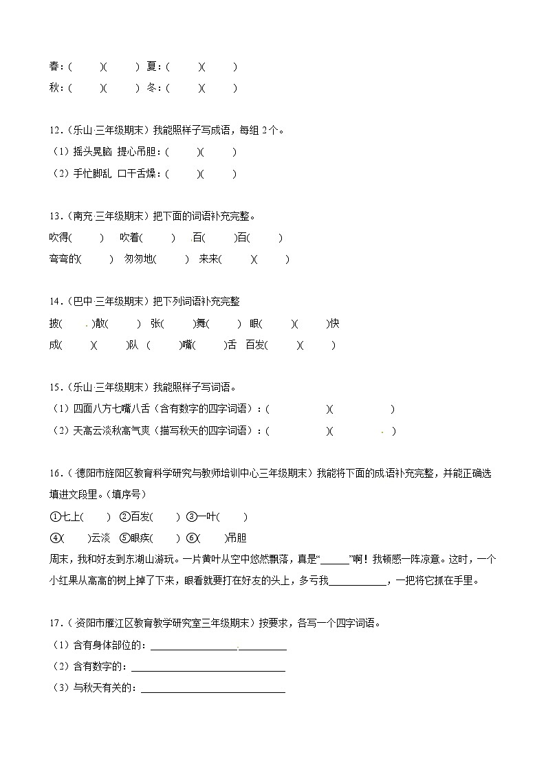 部编版语文三年级上册期末专题复习02词语理解与运用（试卷+答案）03