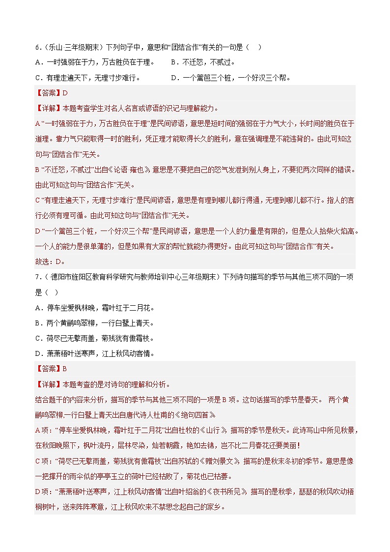 部编版语文三年级上册期末专题复习04积累与运用（试卷+答案）03