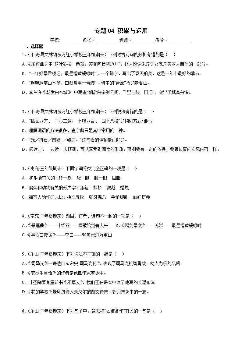部编版语文三年级上册期末专题复习04积累与运用（试卷+答案）01