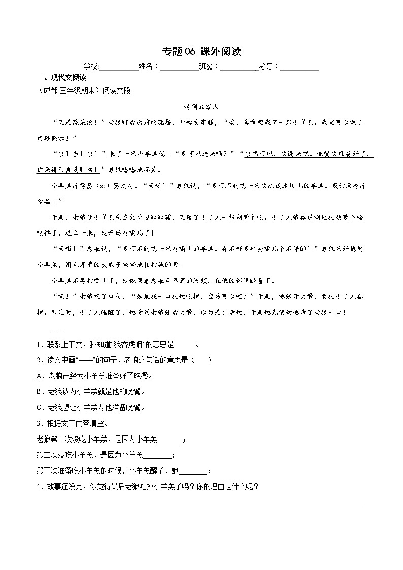 部编版语文三年级上册期末专题复习06课外阅读（试卷）第1页