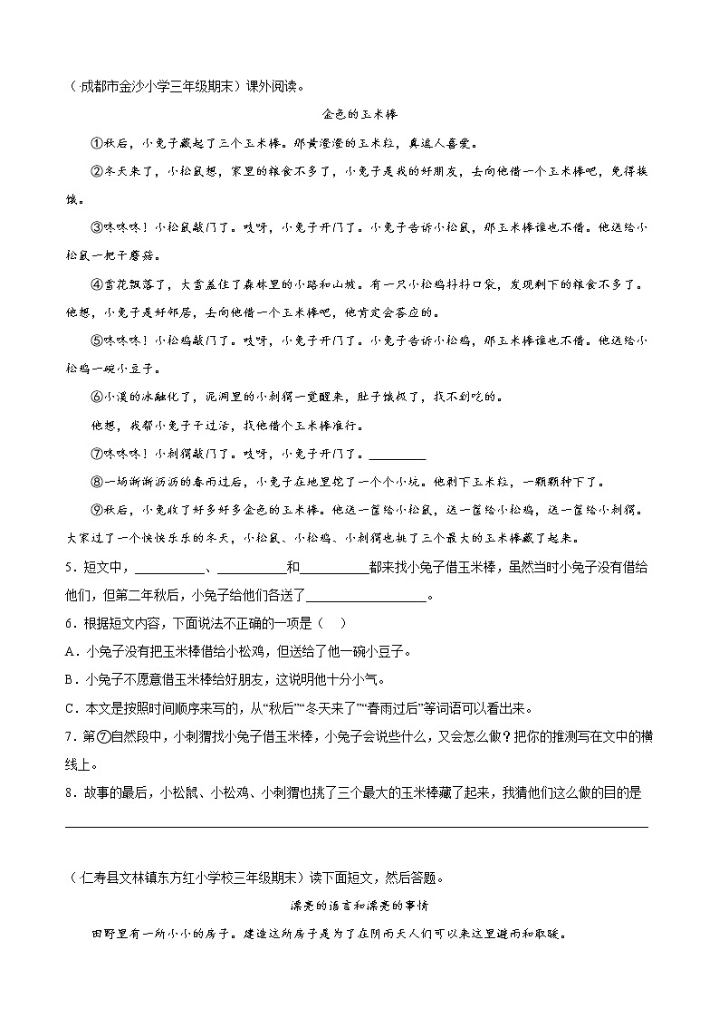 部编版语文三年级上册期末专题复习06课外阅读（试卷）第2页