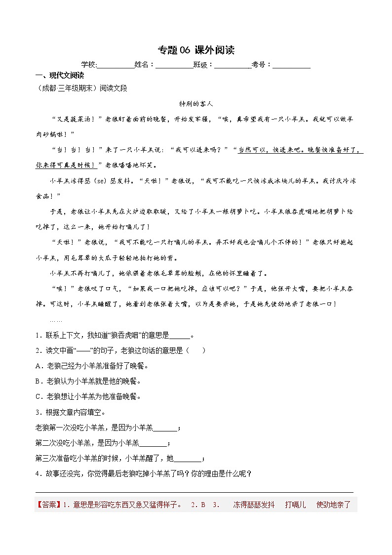 部编版语文三年级上册期末专题复习06课外阅读（答案）第1页