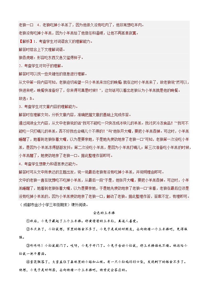 部编版语文三年级上册期末专题复习06课外阅读（答案）第2页