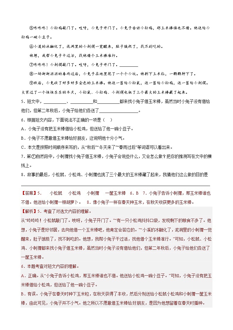 部编版语文三年级上册期末专题复习06课外阅读（答案）第3页