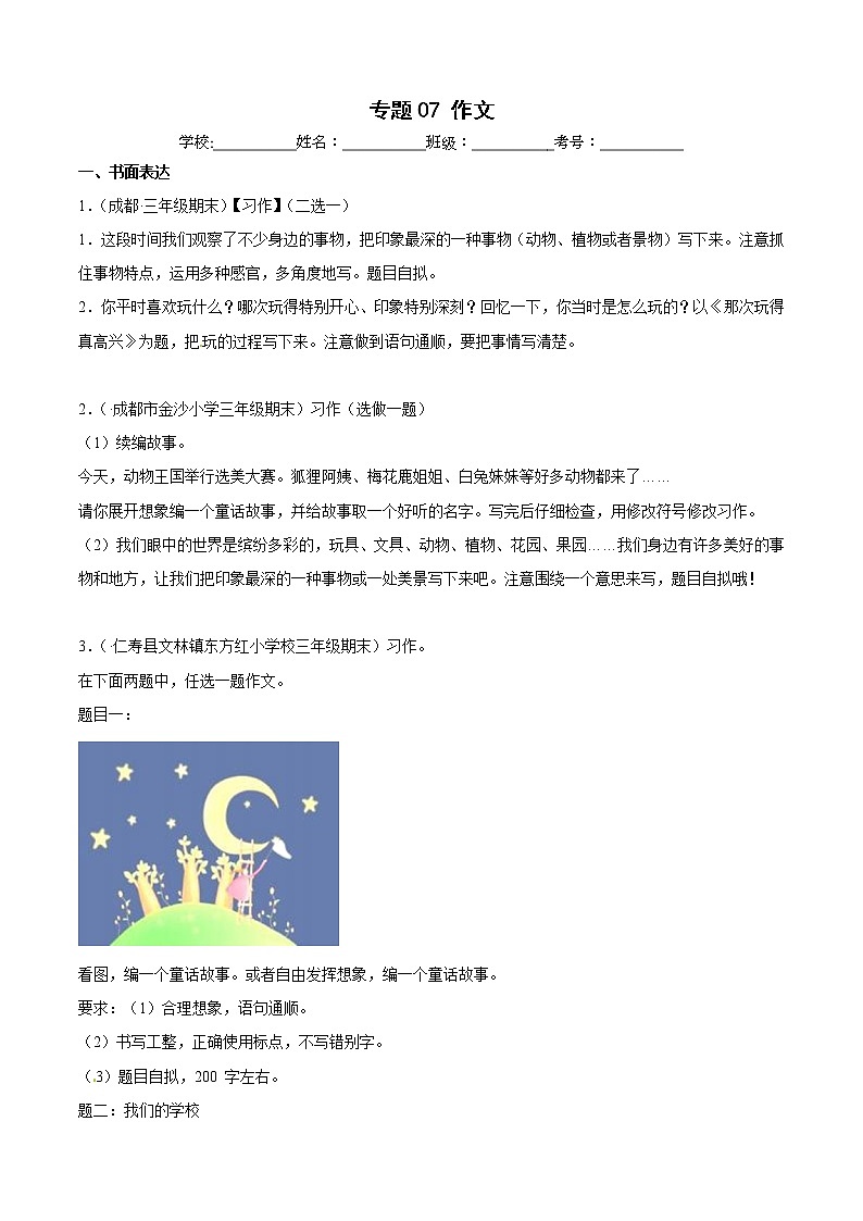 部编版语文三年级上册期末专题复习07作文（试卷+答案）01