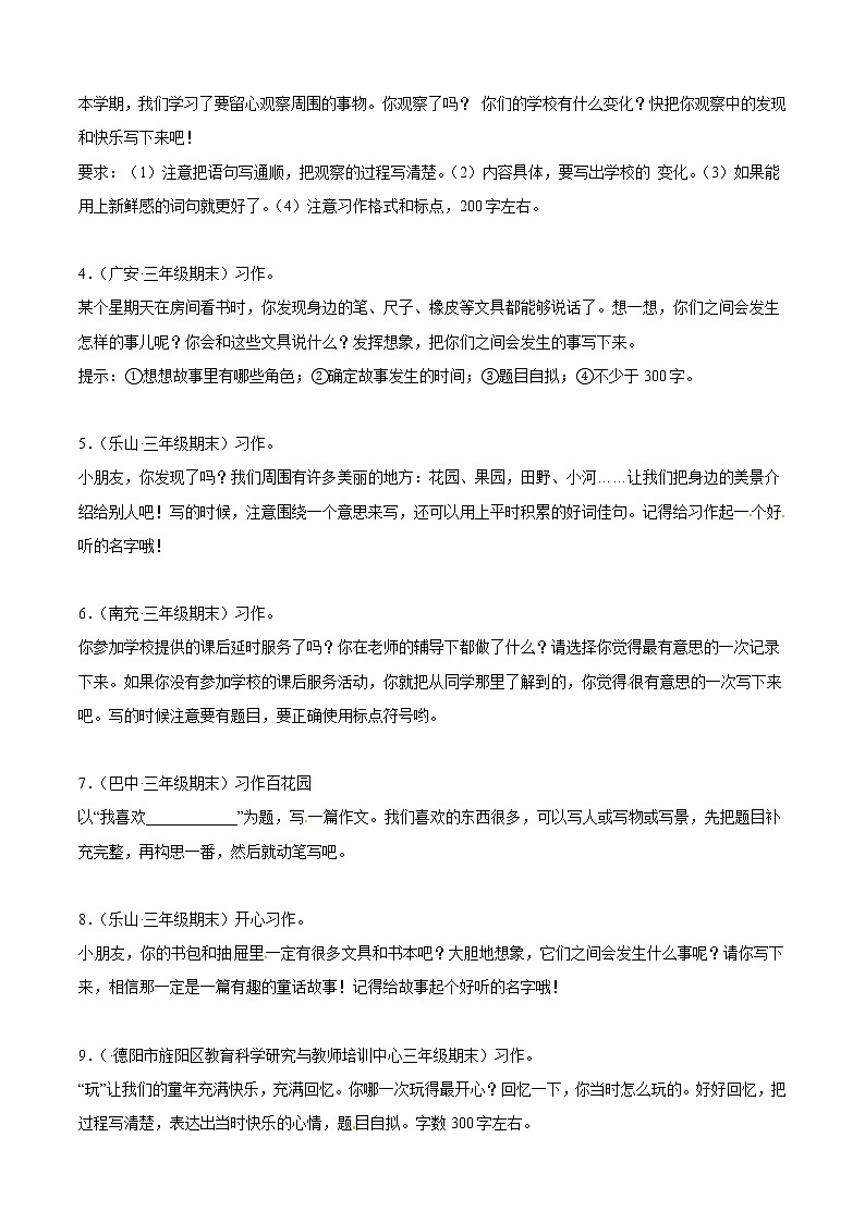 部编版语文三年级上册期末专题复习07作文（试卷+答案）02