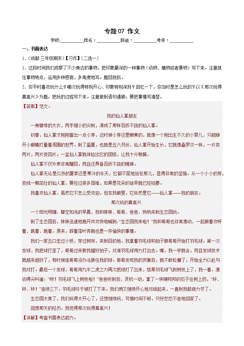 部编版语文三年级上册期末专题复习07作文（试卷+答案）01