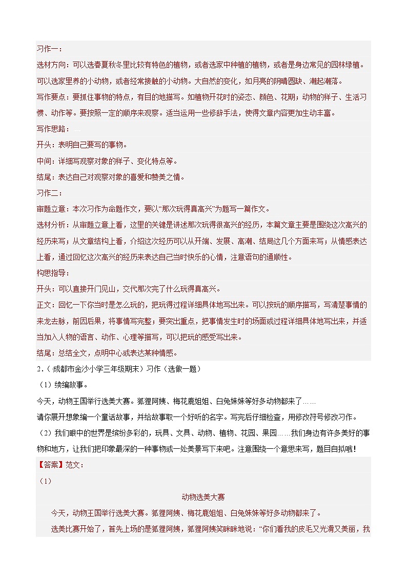 部编版语文三年级上册期末专题复习07作文（试卷+答案）02