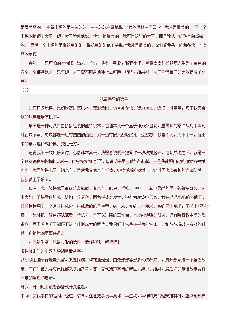 部编版语文三年级上册期末专题复习07作文（试卷+答案）03