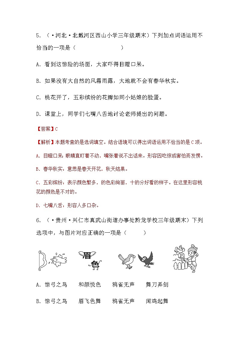 部编版语文三年级上册期末专题复习02词语综合（试卷+答案）03