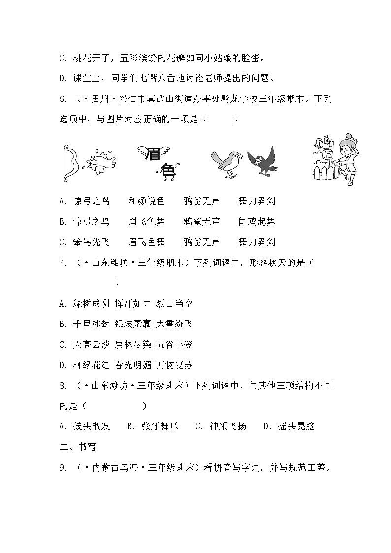 部编版语文三年级上册期末专题复习02词语综合（试卷+答案）02