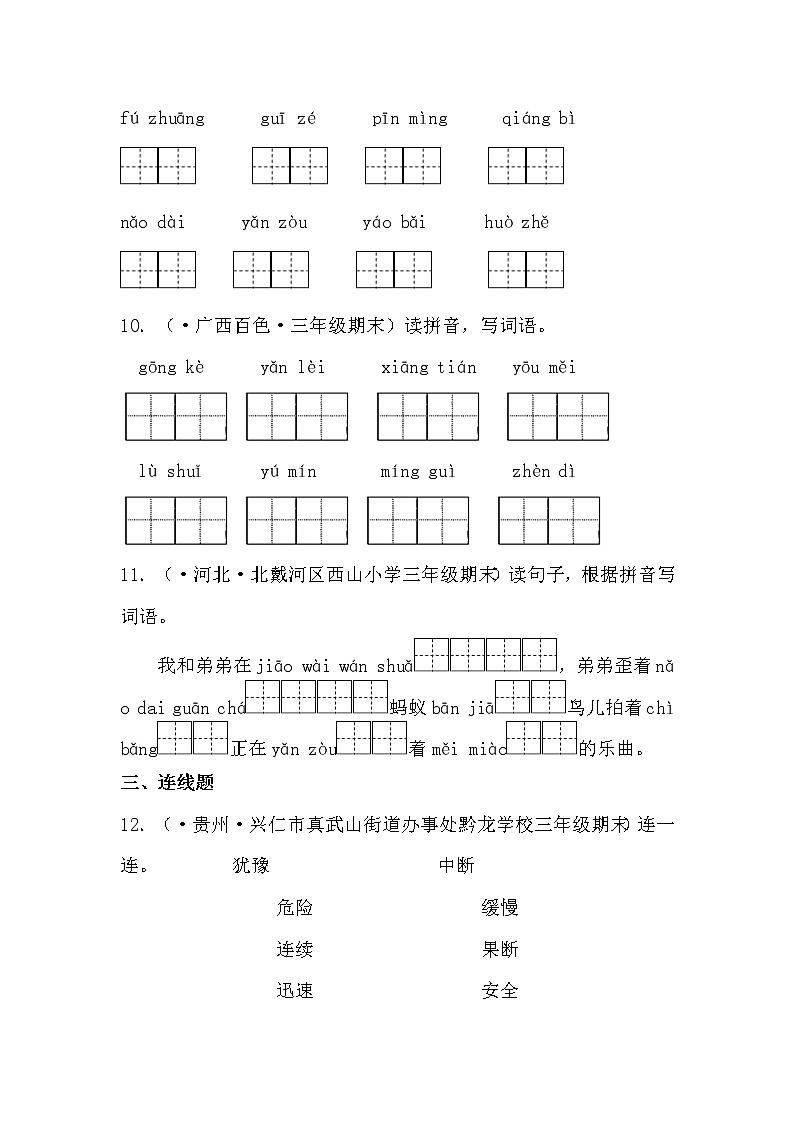 部编版语文三年级上册期末专题复习02词语综合（试卷+答案）03