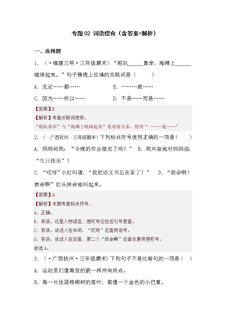 部编版语文三年级上册期末专题复习04句子训练（试卷+答案）01