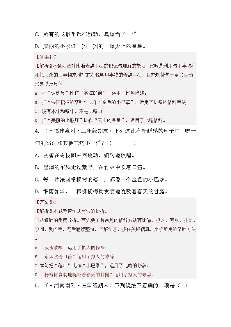 部编版语文三年级上册期末专题复习04句子训练（试卷+答案）02