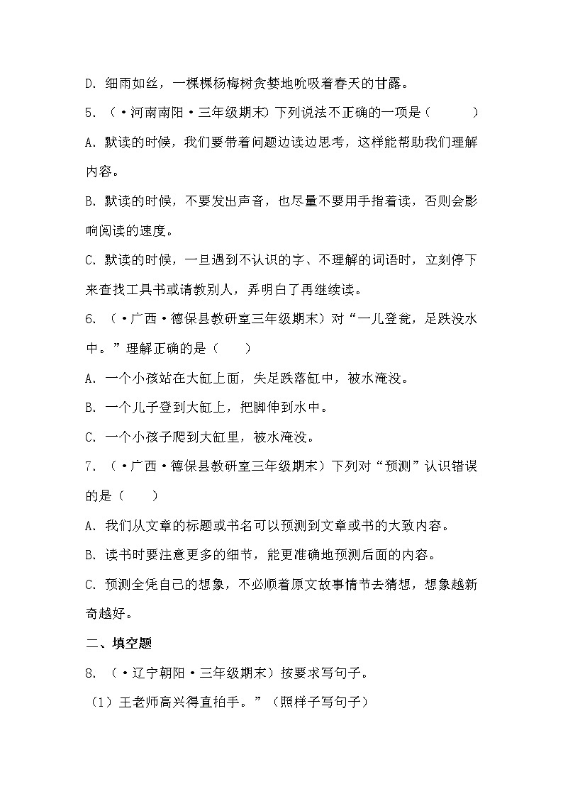 部编版语文三年级上册期末专题复习04句子训练（试卷+答案）02