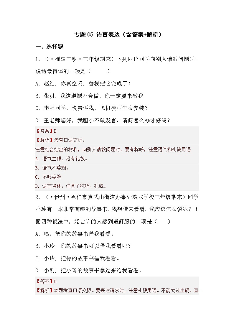 部编版语文三年级上册期末专题复习05语言表达（答案）第1页