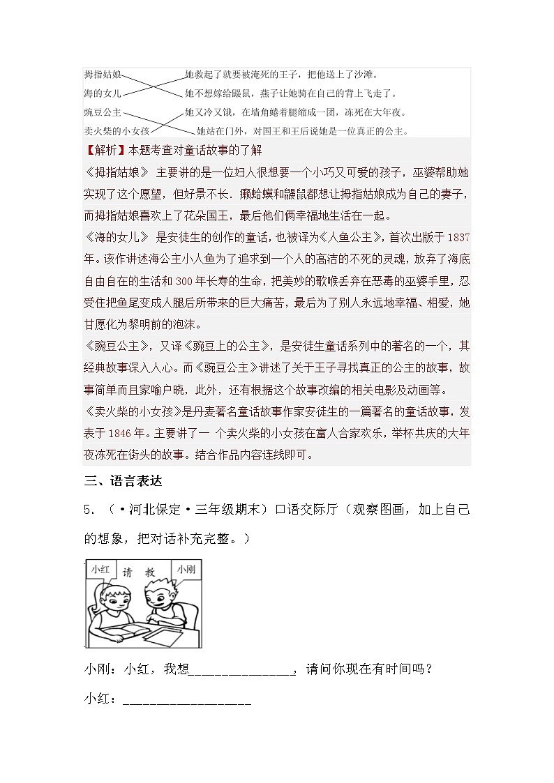 部编版语文三年级上册期末专题复习05语言表达（答案）第3页