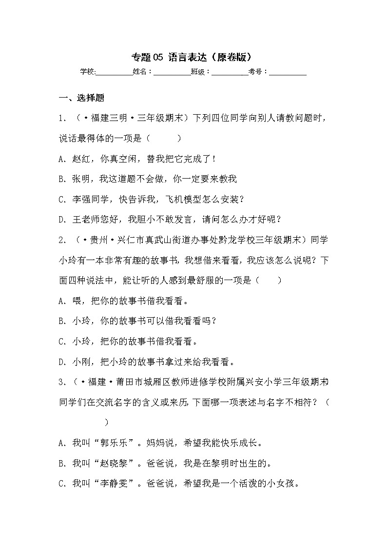 部编版语文三年级上册期末专题复习05语言表达（试卷）第1页