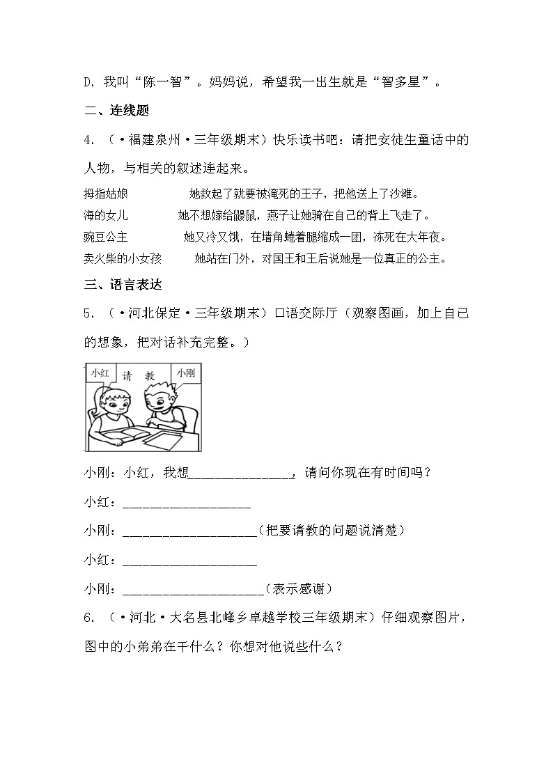 部编版语文三年级上册期末专题复习05语言表达（试卷）第2页