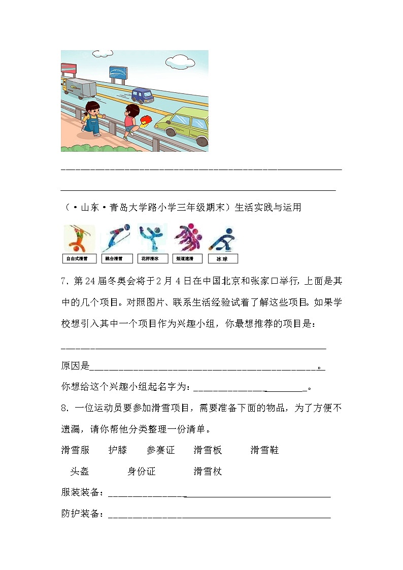 部编版语文三年级上册期末专题复习05语言表达（试卷）第3页