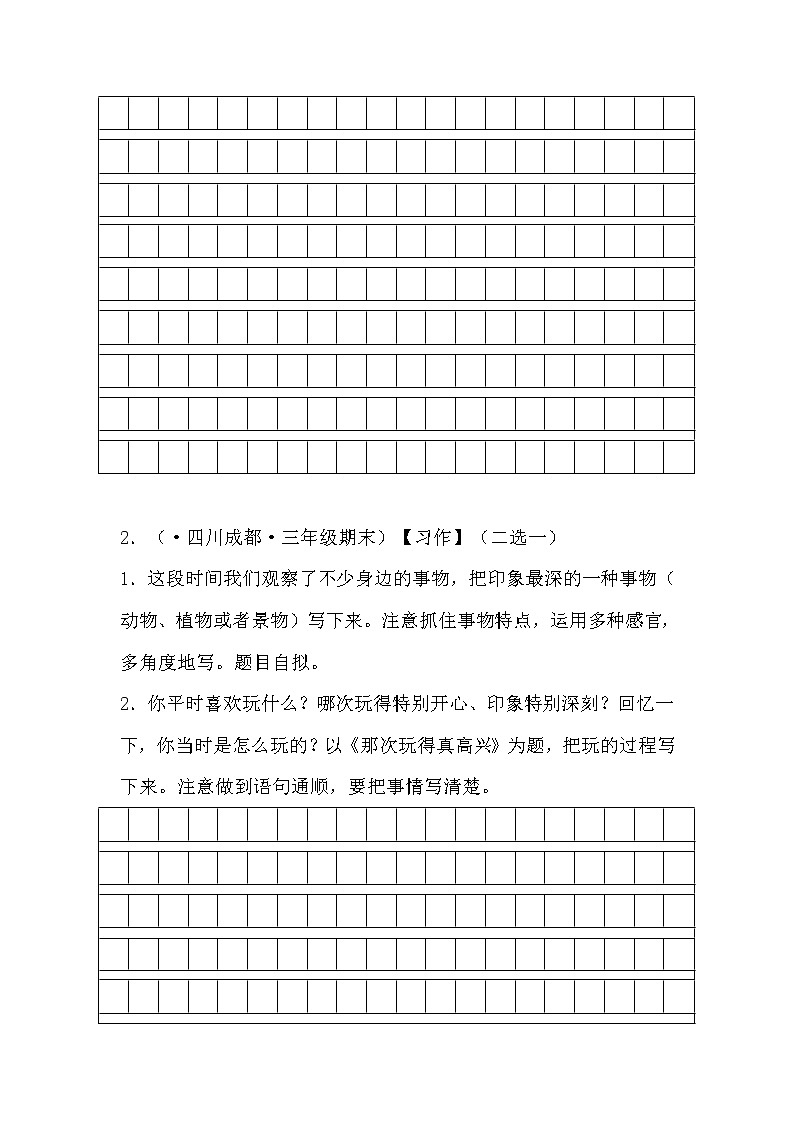 部编版语文三年级上册期末专题复习08书面表达（试卷）第2页