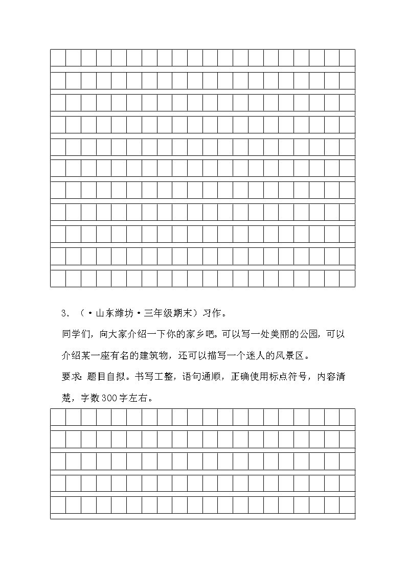 部编版语文三年级上册期末专题复习08书面表达（试卷）第3页