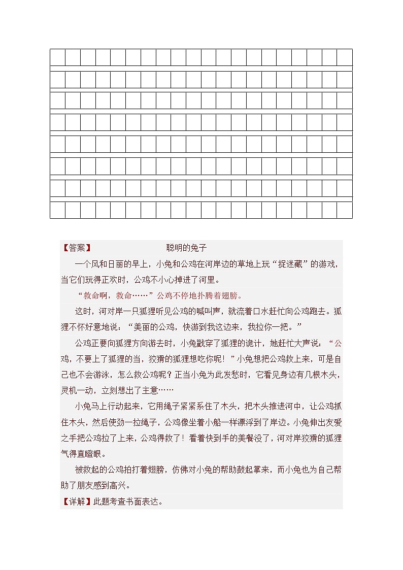 部编版语文三年级上册期末专题复习08书面表达（答案）第2页