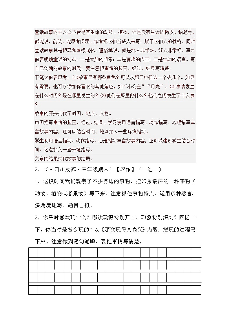 部编版语文三年级上册期末专题复习08书面表达（答案）第3页