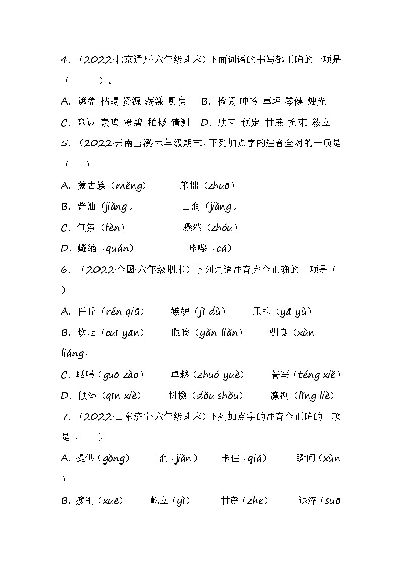 部编版语文六年级上册期末专题复习01字音字形（试卷+答案）02