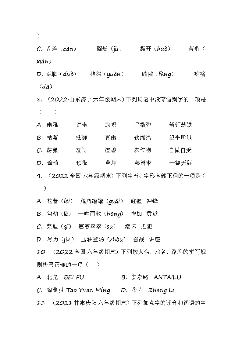 部编版语文六年级上册期末专题复习01字音字形（试卷+答案）03