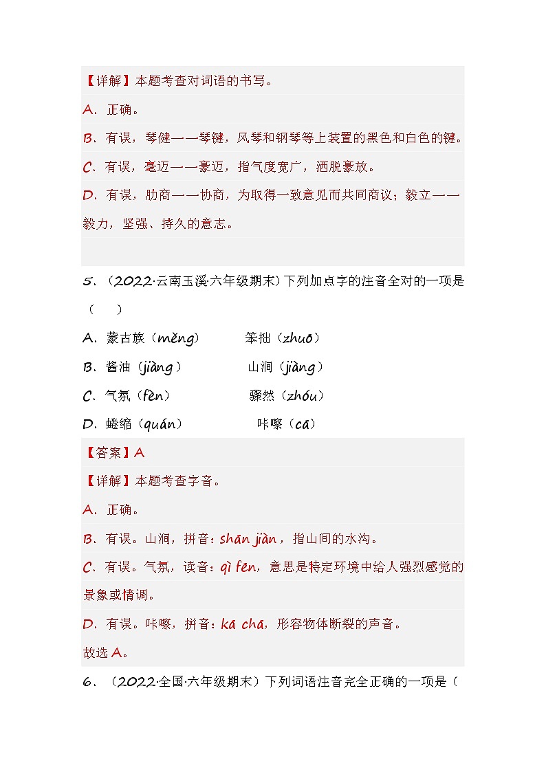 部编版语文六年级上册期末专题复习01字音字形（试卷+答案）03