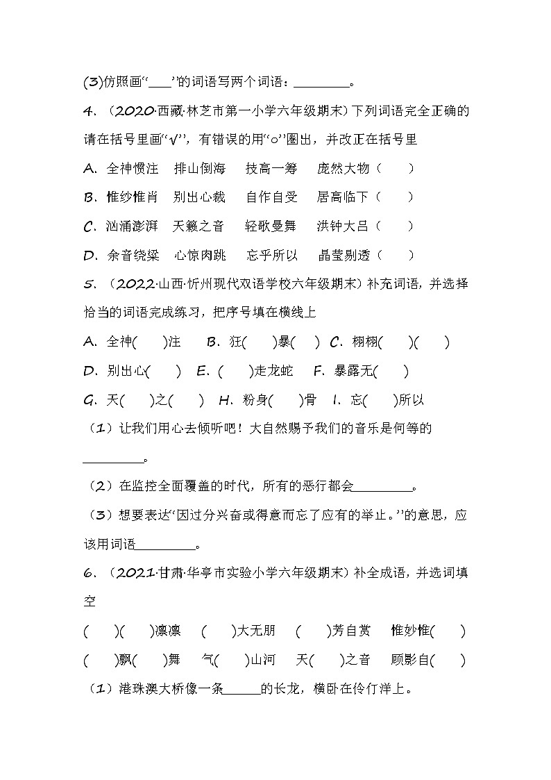 部编版语文六年级上册期末专题复习02词语综合（试卷+答案）02