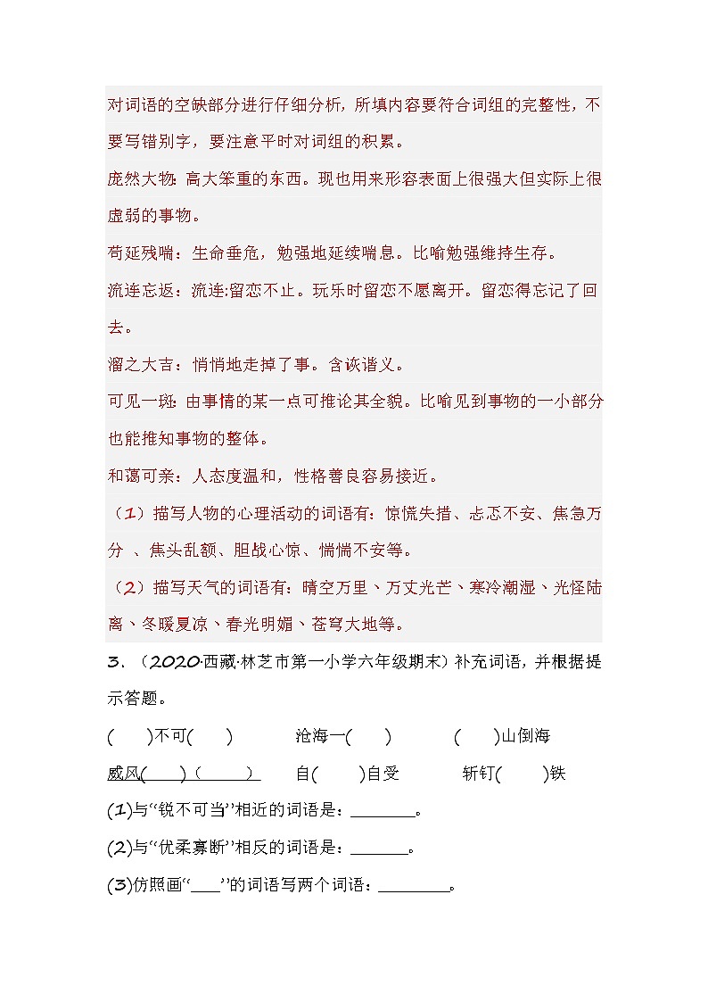部编版语文六年级上册期末专题复习02词语综合（试卷+答案）03