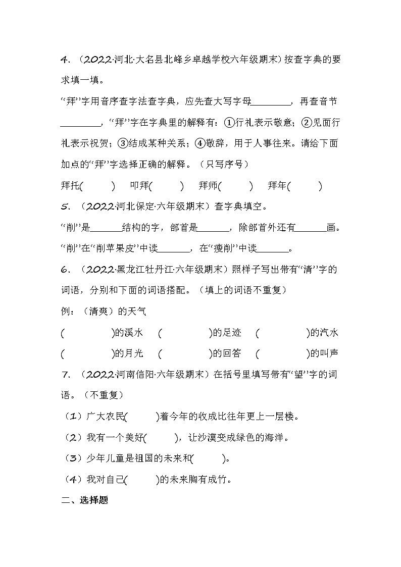 部编版语文六年级上册期末专题复习03字义运用（试卷+答案）02
