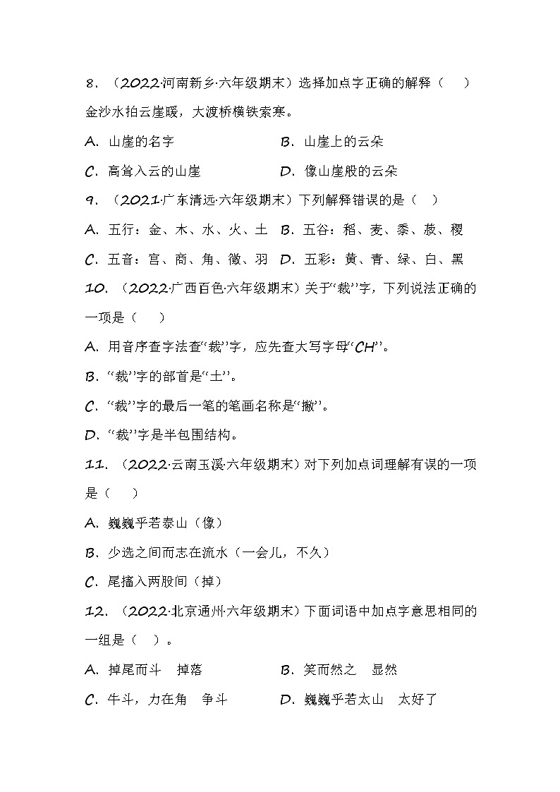 部编版语文六年级上册期末专题复习03字义运用（试卷+答案）03